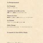 ユニッソン デ クール - ２０１０年８月２１日　ランチ