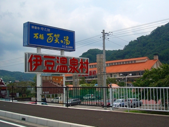 万福 百笑の湯 館内レストラン name=