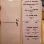 馬鹿坊 - メニュー１（２８年３月）