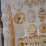 パン工房 MuraKami - 