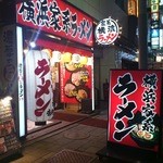 壱角家 - お店の外観(夜間)です。(2016年3月)