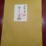 麻布 幸村 - 