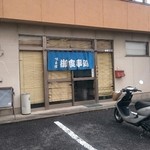 Shakodon No Mise - 国道2号線入ってすぐ。