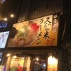 くるめや 浅草店