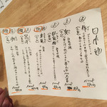 名駅立呑 おお島 - 本日の日本酒メニュー