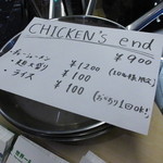 世界一暇なラーメン屋 - 限定　CHICKEN'S end