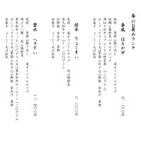 鉄板焼 濠 - メニュー