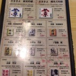 味処 やまきよ - 日本酒メニュー