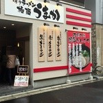 博多ラーメン 極麺うまか - 