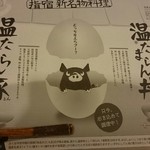 さつま黒豚と郷土料理 青葉 - マット