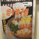 中華洋食食堂　あゆた - 担々餃子鍋定食(850円)