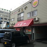 ラーメン専門 つるや - 外観