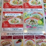 長崎ちゃんめん 広島呉広店 - メニュー