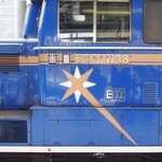 ダイニングカー　寝台特急　カシオペア - 札幌まで運んでくれてありがとう！