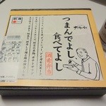 ダイニングカー　寝台特急　カシオペア - 大船軒の酒肴弁当(外装)