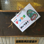 カレーや デッカオ - 