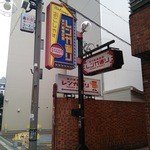 熊の焼鳥106 - お店は天六のレンガ通りに在ります