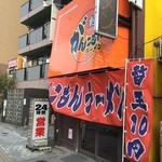 がんこもんラーメン - お店