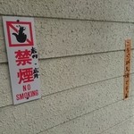 麺ハウス こもれ美 - 店内、店外禁煙です