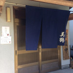 うなぎの美鶴 - 