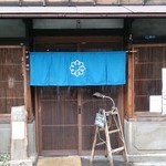 古民家カフェ蓮月 - 京都の町屋を思わす佇まい♪
                                繊細な格子戸に蓮と月の暖簾が目印！