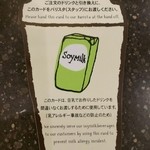 スターバックスコーヒー - ソイカード表