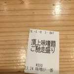 味噌が一番 西武新宿駅前店 - 記憶なし…(･･;)