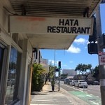 Hata Restaurant - 看板
