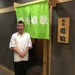 鮨処 竜敏 - 陽気で気さくな大将