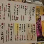 千匹屋 立ち飲み屋 - ドリンクメニュー