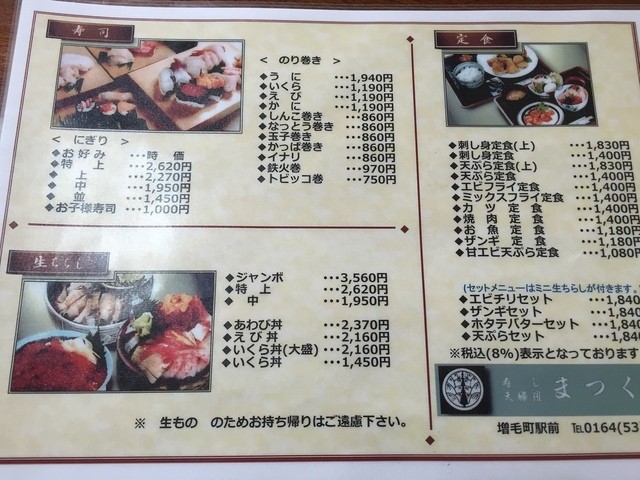 メニュー写真 10ページ目 寿司のまつくら 増毛 寿司 食べログ