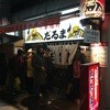 成吉思汗だるま 本店