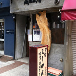 山嵐黒虎 - 外観