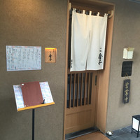 一心 金子 - 飯田橋駅下車、徒歩5分ほど。