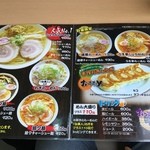 麺処 にっ田屋 - メニュー