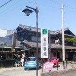 炭火焼うなぎ 東山物産 - 