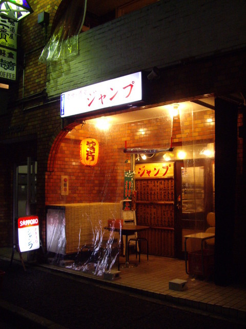 ここ代々木上原にあるからこその希少価値 ベタにディープなおっさん酒場 By Cecilo ジャンプ 代々木上原 居酒屋 食べログ