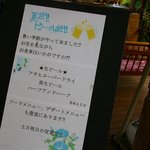 創作茶屋 まきの木 - ドリンクガーデン2010.8