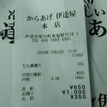 からあげ 伊達屋 - 近くならかなりな利用になる値段ですね