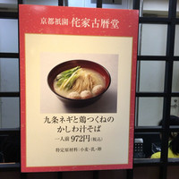 侘家古暦堂 祇園花見小路本店 - 