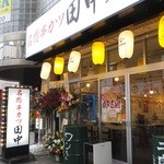 串カツ田中 - 