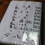 お食事処 ぼんち - 一品、飲み物メニュー