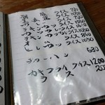 お食事処 ぼんち - カツ、チャーハンなどのメニュー