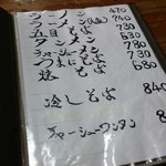 お食事処 ぼんち - 麺類のメニュー