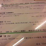 設楽 - めにゅー