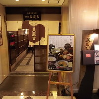 美濃吉 新阪急ホテル店 - 「エントランス」2016年薄桜記
