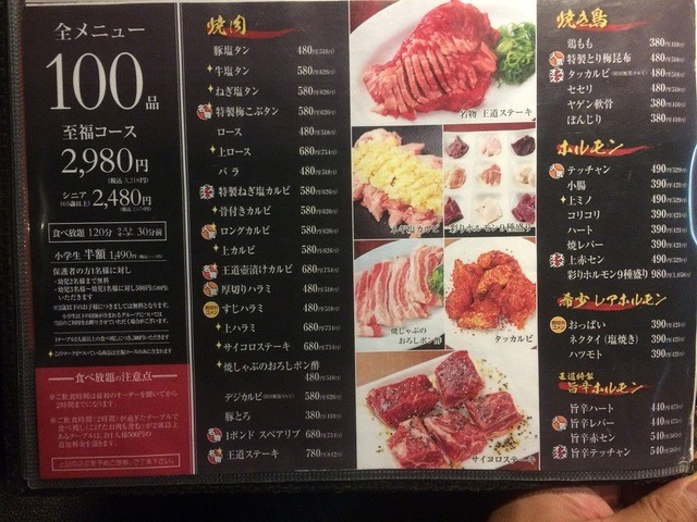 メニュー写真 焼肉ホルモン 王道 川西店 平野 バイキング 食べログ