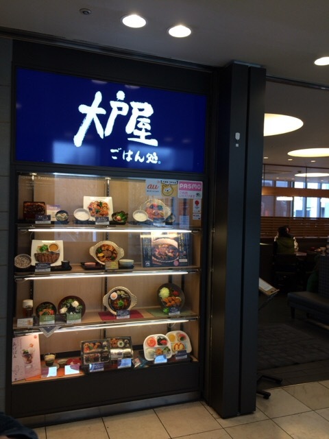 大戸屋 東急日吉駅ビル店 おおとや 日吉 定食 食堂 食べログ 大戸屋 東急日吉駅ビル店 おおとや 日吉 定食 食堂 食べログ