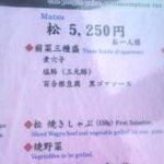 モリタ屋 - 【焼きしゃぶコース 松 \5,250】