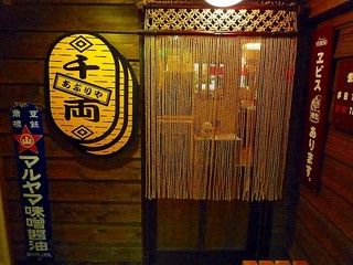 Yakitori Senryou - 